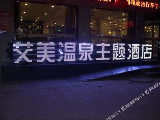 Amy Hot Spring Theme Hotel in Xiguan, People's Republic of China