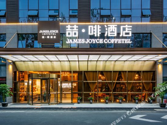 James Joyce Coffetel — 4-Star Luxury Hotel in Chengdu, People's Republic of China