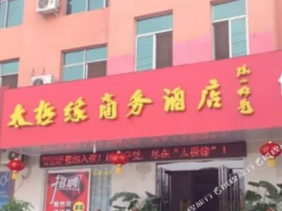 Taijiyuan Business Hotel - last minute hotel in Unknown City