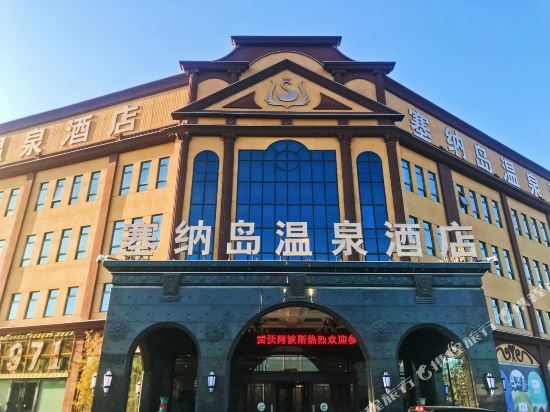 Saina Island Hot Spring Hotel — hotel in Tianjin