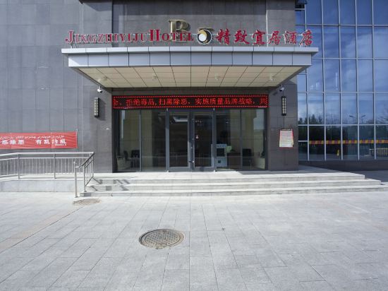 Jingzhi Yiju Hotel in Yining, People's Republic of China