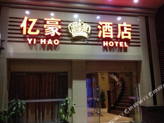 Yihao Hotel - last minute hotel in Taishan