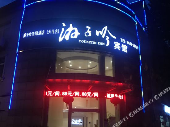 Wanderer Chain Hotel - last minute hotel in Huzhou