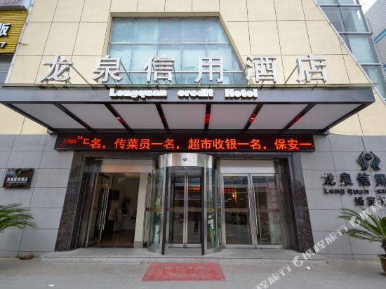 Huihe credit Hotel in Longquan, People's Republic of China