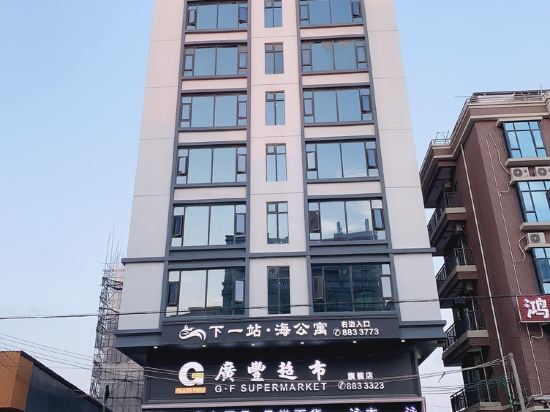 Next Staion - carbon neutral hotel in Huidong