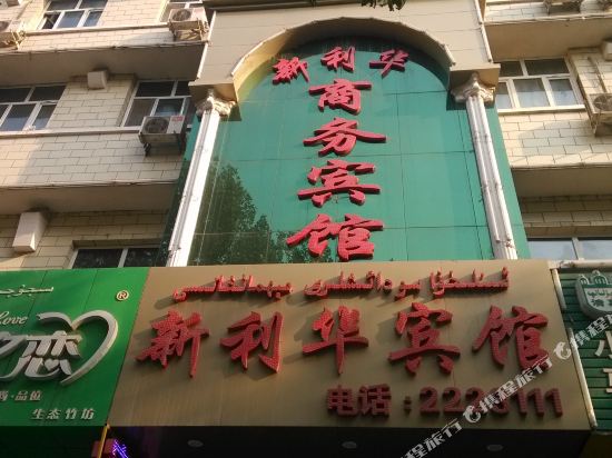 Xinlihua Business Hotel in Aksu, People's Republic of China