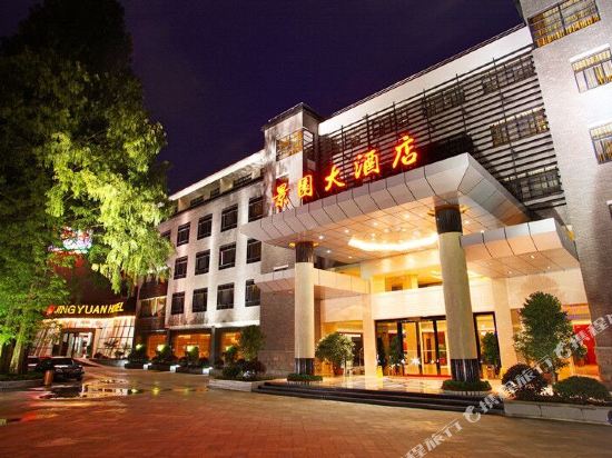 Jing Gang Shan Jing Yuan Inn — hotel in Ji'an