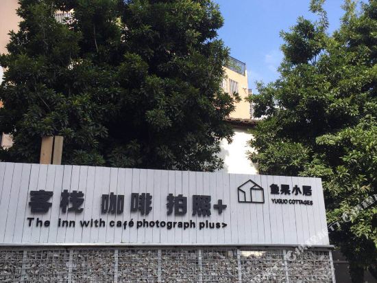 Yuguo Cottages - carbon neutral hotel in Foshan