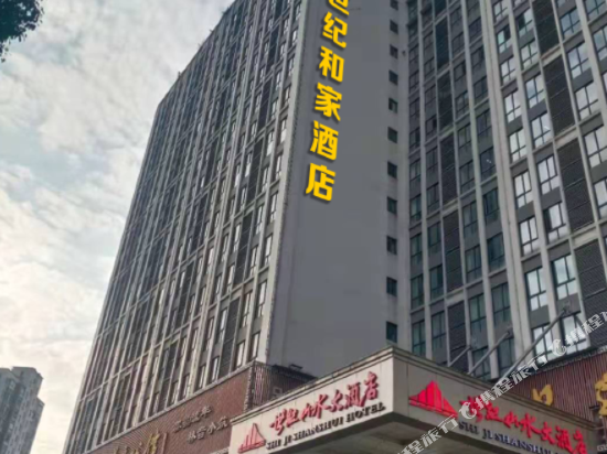 Jishou Century and Home Hotel in Qianzhou, People's Republic of China