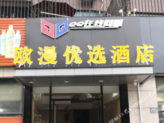 Ouman Hotel - carbon neutral hotel in Wuhan