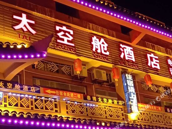 Taibo Capsule Hotel in Baocheng, People's Republic of China