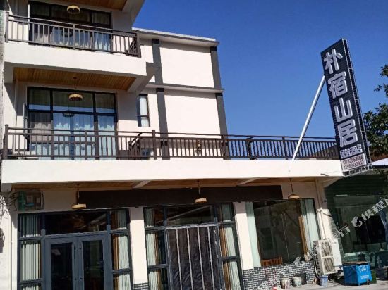 Posu Shanju Folk Hotel in Xiuwu Chengguanzhen, People's Republic of China