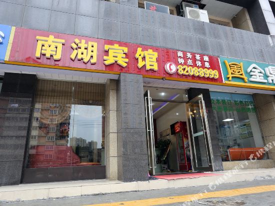 Nanhu Hotel - last minute hotel in Changsha