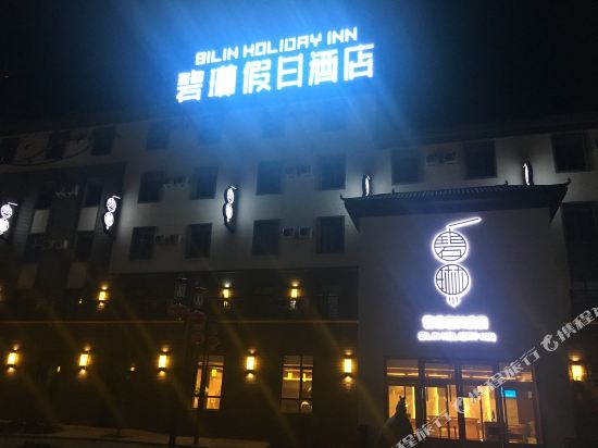 Bilinjiarijiudian — hotel in Fukang