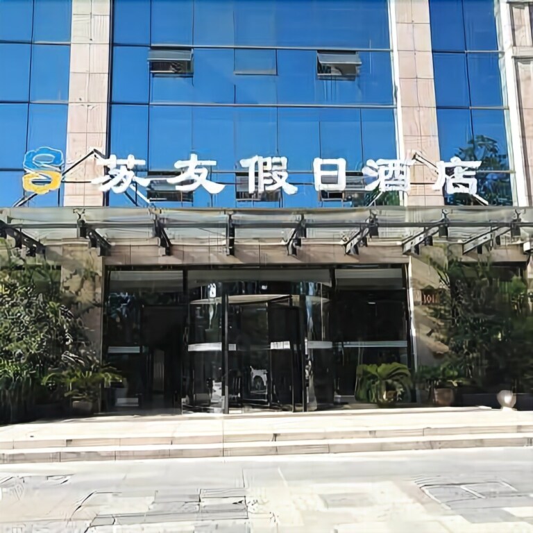 Kunshan Suyou Holiday Inn — hotel in Kunshan