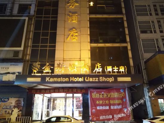 Kamstonhotel - last minute hotel in Dongguan