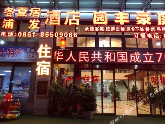 DongXiaJuHotel - last minute hotel in Guiyang
