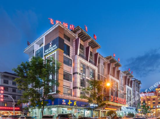 Feixiang Fashion Hotel in Yiwu, People's Republic of China