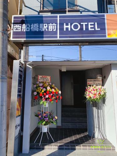 Nishifunabashi Ekimae Hotel — hotel in Funabashi