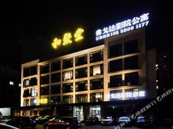 Fogoda Movie Hotel in Ningbo, People's Republic of China