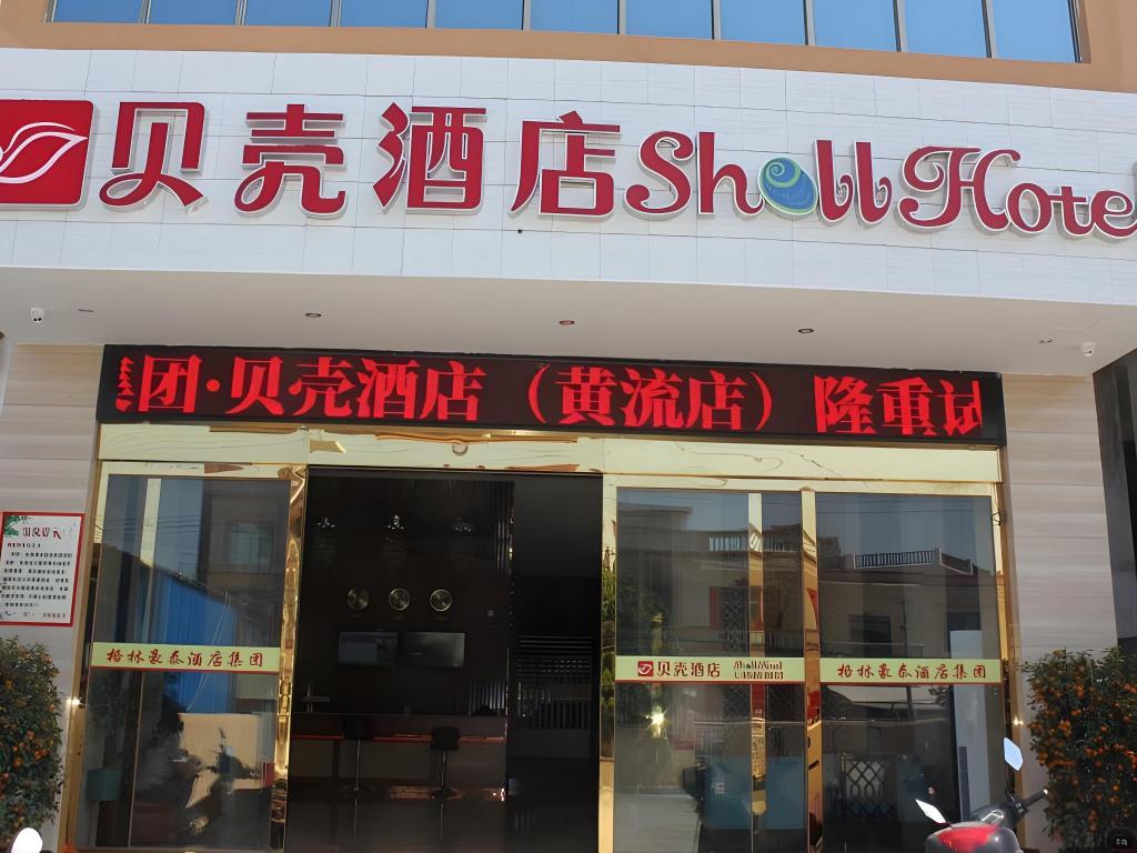 Shell Hainan Ledong County Huangliu Town Bus Station Hotel in Baoyou, People's Republic of China
