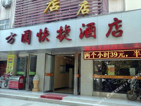 Fangyuan Fashion Inn — hotel in Fangcheng Chengguanzhen