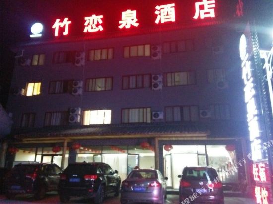 Zhulian'quan Hotel — hotel in Jiehu