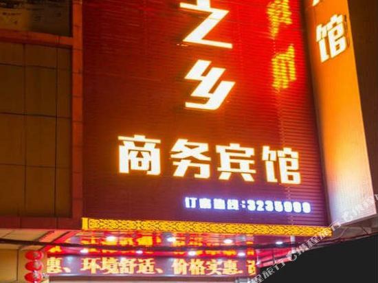 Heyuan Dream Town Business Hotel - last minute hotel in Heyuan