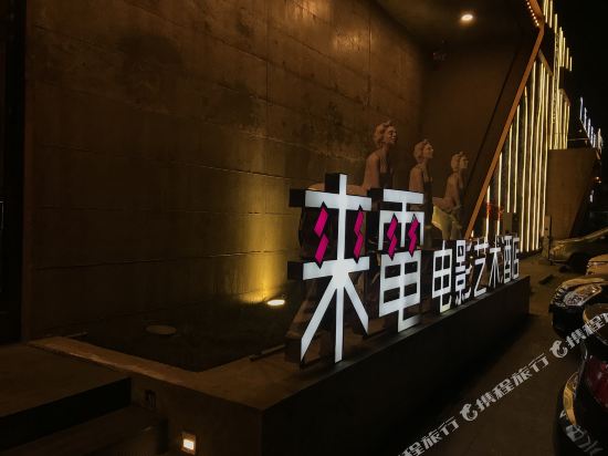 Light Hotel — Baoding — photo 3