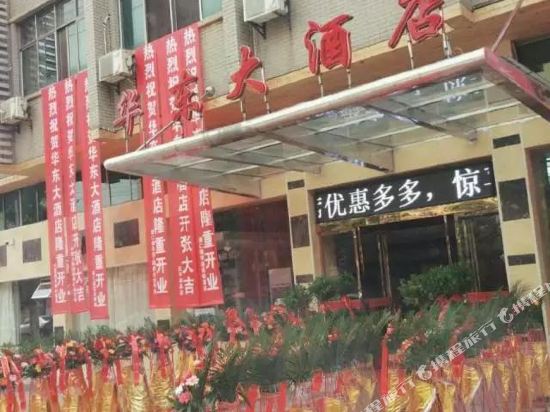 Huadongdajiudian - last minute hotel in Unknown City