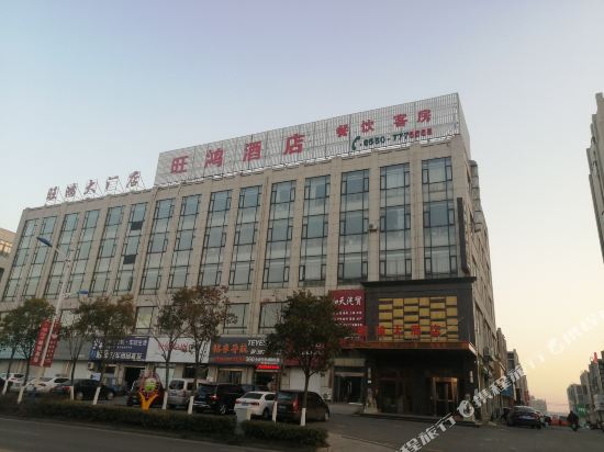 Wang zhen hong hotel — hotel in Tianchang