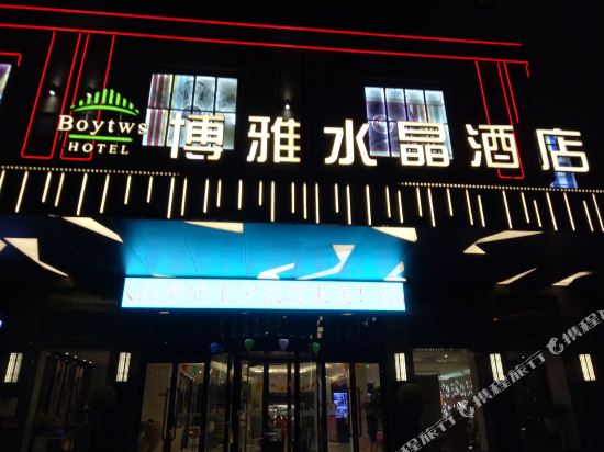 Boytws Hotel in Zhumadian, People's Republic of China