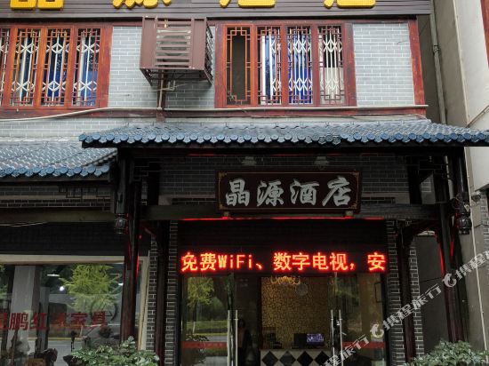 Jingyuan Hotel - last minute hotel in Leshan