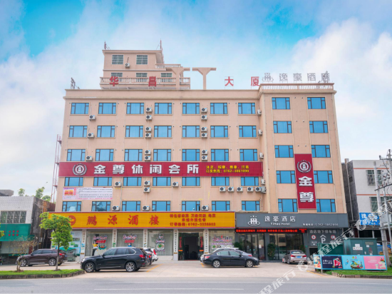 Yihao Hotel - last minute hotel in Heyuan