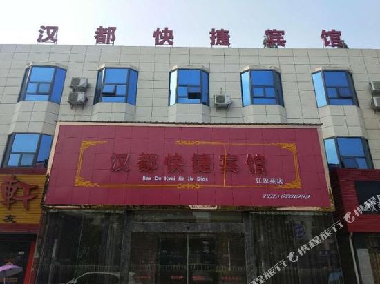 Handu Express Hotel - last minute hotel in Qianjiang