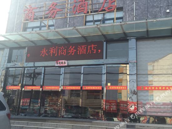 Yongli Business Hotel in Qinting, People's Republic of China