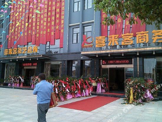 Xilaike Business Hotel — hotel in Xianning