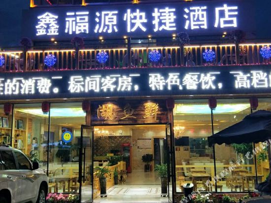 Xinfuyuan Express Hotel in Ning'an, People's Republic of China