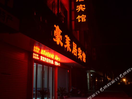 Haolaijuhotel in Xianju, People's Republic of China