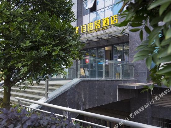 Freedom Hotel - last minute hotel in Hengyang