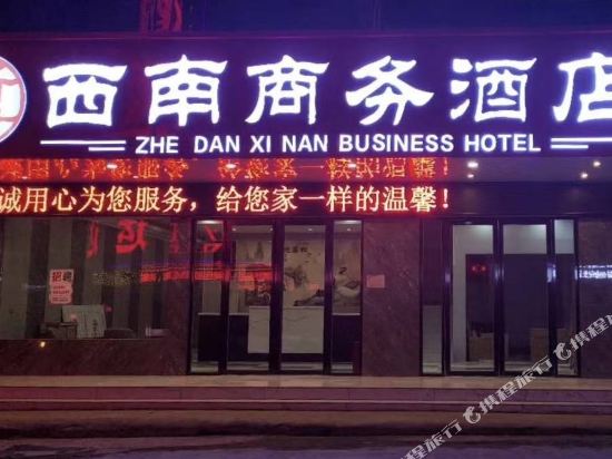Zhe Dan Xi Nan Business Hotel — hotel in Nandan Chengguanzhen