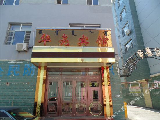 Hualiang Hotel - last minute hotel in Lindong