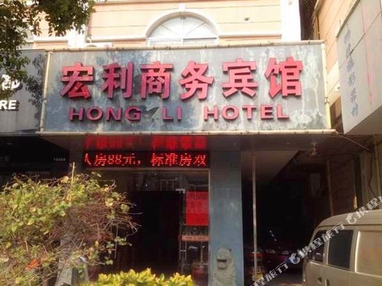 Shi shi hongli business hotel in Shishi, People's Republic of China