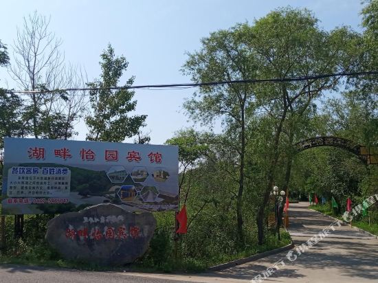 Hupan Yiyuan Hotel in Mishan, People's Republic of China