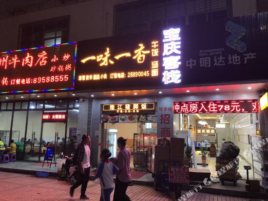Baoqing Hotel - last minute hotel in Shenzhen