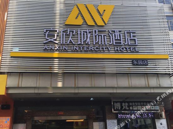 Anxin Intercity Hotel — hotel in Luocheng