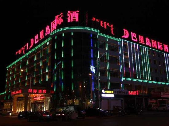Balidao International Hotel — hotel in Xilin Hot