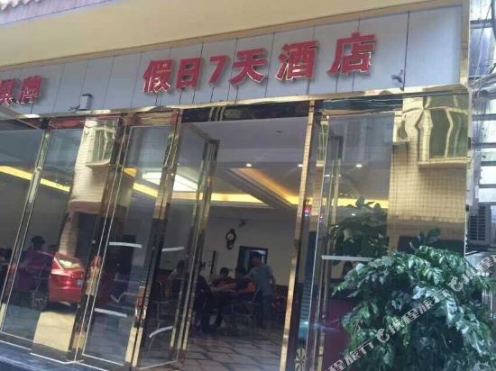 Holiday Hotel - last minute hotel in Chongqing