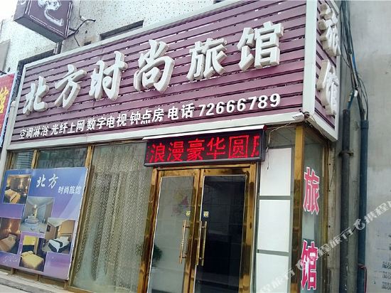Northern Fashion Inn in Tieling, People's Republic of China