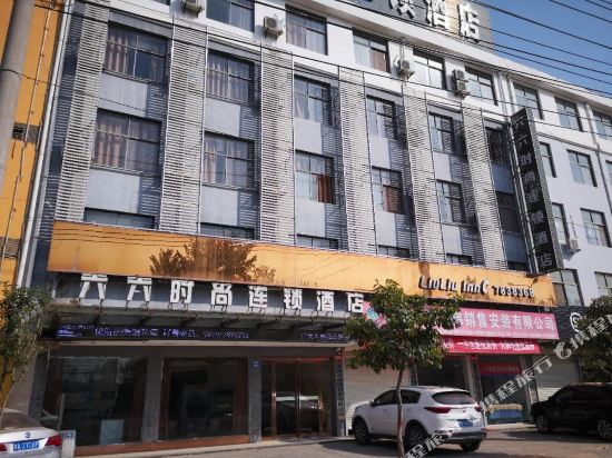 Ningling 66 fashion chain hotel — hotel in Ningling Chengguanzhen